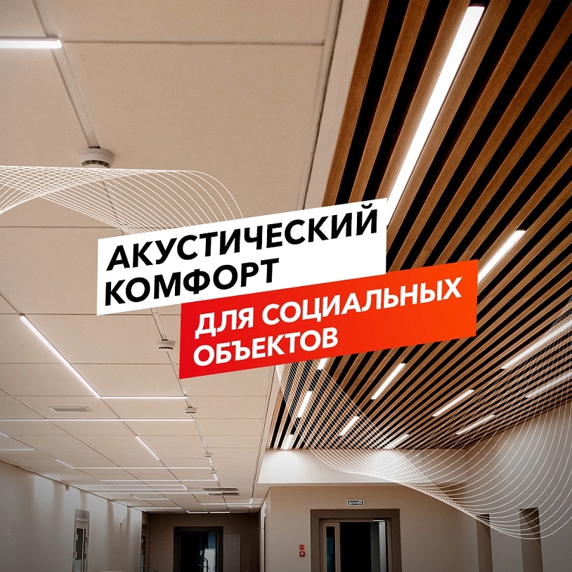 фото: Акустика и школа: самый важный урок