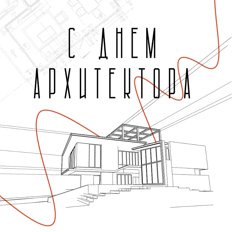 фото: Поздравляем с Всемирным днём архитектуры!