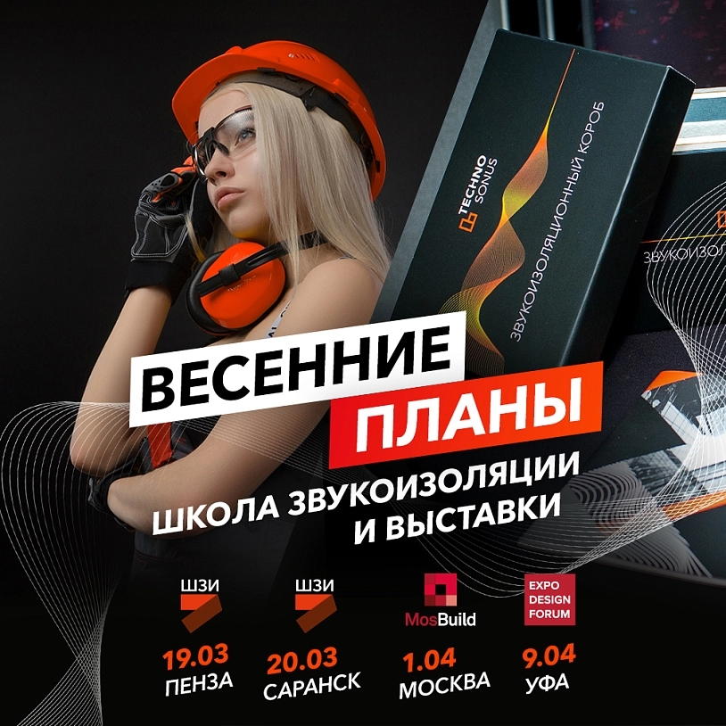 фото: Весенние планы: выставки и «Школа звукоизоляции»