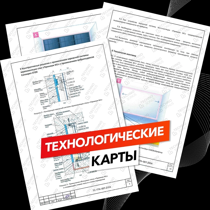 фото: Технологические карты: основа грамотного монтажа